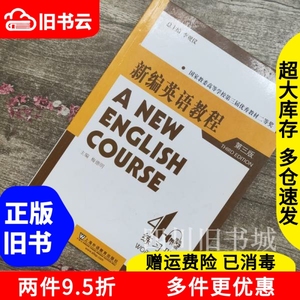二手书新编英语教程练习册4第三版第3版李观仪上海外语教育出版