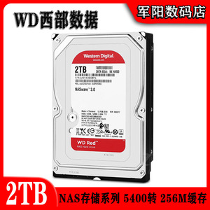 全新WD西部数据红盘3.5寸SATA串口2T台式机电脑硬盘NAS存储监控机