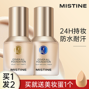 Mistine粉底液蜜丝婷小蓝盾遮瑕持久不脱妆干混油皮女旗舰店正品