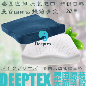 deeptex泰国原装进口天然乳胶汽车用办公室学生加厚透气椅子坐垫