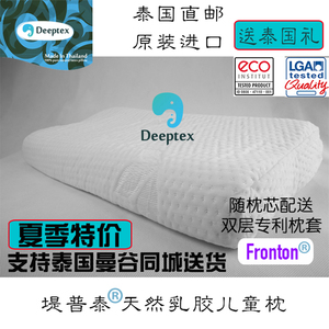 deeptex堤普泰泰国原装进口天然乳胶儿童青少年低枕矮枕学生枕头