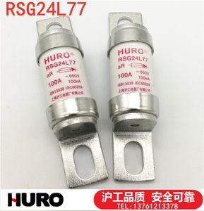 HURO沪工660GH RSG24L77 660V 100A125A 150A160A 200A快速熔断器