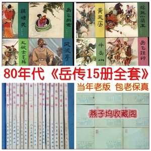 说岳全传小人书 说岳全传小人书品牌 价格 阿里巴巴