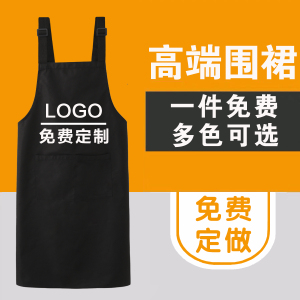 广告围裙工作服美甲男女黑色饭店定制印logo定做印字理发订做厨师