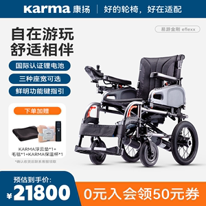 【新款】康扬易游金刚电动轮椅智能全自动便携式可折叠电动推车
