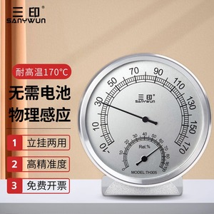 三印TH305温度计家用厨房烘焙发酵温湿度计机械耐高温烤箱温度表