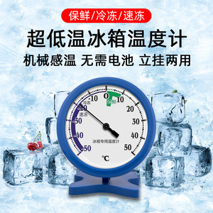 三印冰箱-50度低温温度计精准药品冷藏测温室内冷库留样柜温度计