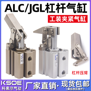JGL杠杆气缸25/32/40/50/63气动元件空压夹紧机械压紧夹具气缸ALC