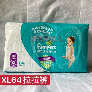 帮宝适(Pampers) 拉拉裤超薄干爽 XL64片小内裤男女通用超薄干爽