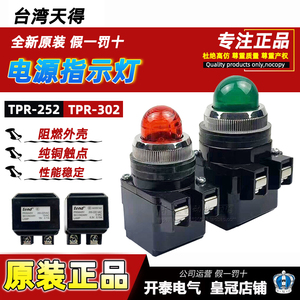 TPR-25原装正品台湾天得tend按钮开关孔径 TPR-30 带变压器指示灯