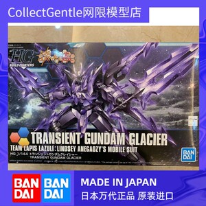 【CG】万代 拼装模型 HG HGBF 050 1/144 冰川瞬变 高达 创战者