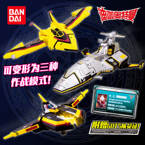 正版万代奥特曼玩具迪迦胜利飞燕1号2雅格第斯号变形飞机战斗模型