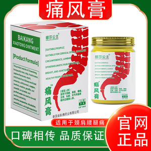 源自泰国娜莎公主牌保健日用痛....风膏缓解颈肩腰腿不舒服55g/瓶