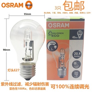 OSRAM欧司朗防紫外线全光谱高显色性透明46W卤素钨灯泡E27可调光