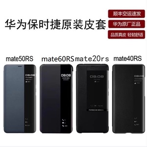 原装正品华为Mate60RS保时捷非凡大师50rs真皮翻盖手机壳新款40RS手机套20RS皮套30rs高端商务maters10适用于