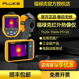Fluke福禄克PTi120红外热成像仪工业测温仪TiS20+Tis60+ VT06/08
