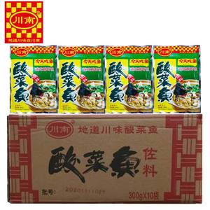 川南酸菜鱼佐料300g*10袋重庆麻辣水煮鱼调料四川香水鱼火锅底料