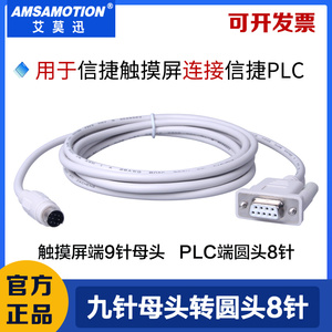 用于信捷XC XD XVP PLC与信捷MD204L/OP320文本触摸屏通讯连接线
