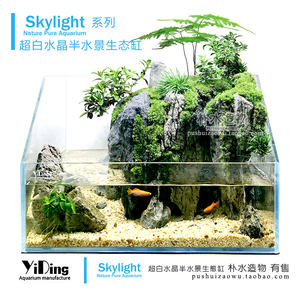 台湾YIDING亿鼎超白水晶半水景生态缸超白玻璃鱼缸乌龟两栖水陆缸