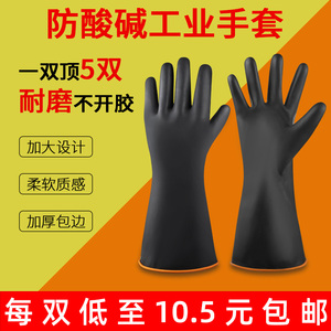 劳保手套耐磨耐酸碱防水油防滑加厚短中长袖硫酸作业防护橡胶手套