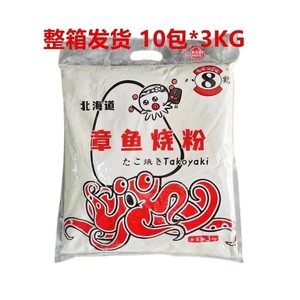 八鹤章鱼烧粉3kgx10包整箱出售北海道章鱼粉商用奶茶店小吃店原料