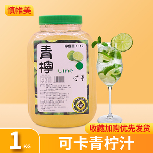 可卡青柠檬汁1KG 多多柠檬茶奶茶专用原料  贡茶coco柠檬水浓缩汁
