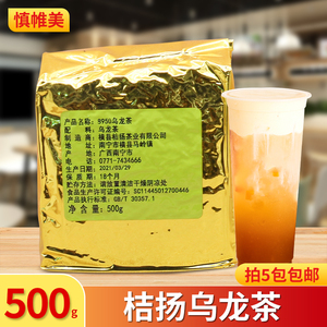 广西桔扬乌龙茶8950 香醇浓香碳烧果茶奶茶甜品用 500g 5包包邮