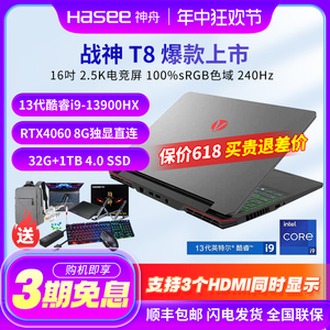 Hasee/神舟 神舟 战神系列 T8D93/T8E94 RTX4070 T8Pro笔记本电脑