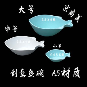 创意密胺加厚鱼型鱼形状鱼尾碗烤鱼饭水煮鱼酸菜鱼碗餐具商用定制