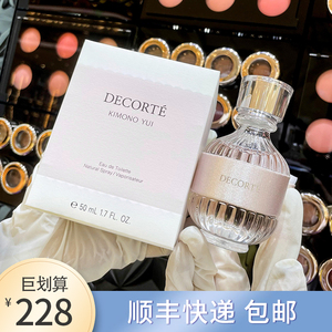 专柜简装 黛珂和服之韵香水▪结/丽 50ml26年2月新少女甜美花香氛