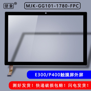 适用于好状元E300学习机P400触摸屏MJK-GG101-1780-FPC手写外屏幕