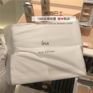 国内柜台日本IPSA茵芙莎丝柔化妆棉120片装现货纯棉湿敷满2袋包邮