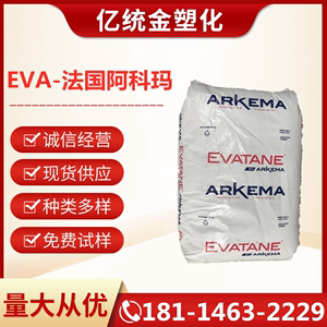EVA原料法国阿科玛 28-420增粘树脂混合电线电缆含量28%高溶脂400