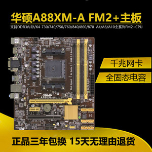 全新Asus/华硕A88XM-A主板 fm2+主板 A68 A78 A88X AMD主板ddr3