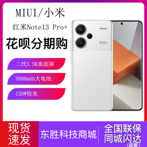 MIUI/小米 Redmi Note 13 Pro+红米2亿像素IP68防水智能拍照手机