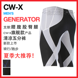 日本正品 CW-X Generator发动机男士支撑压缩裤五分裤 CWX HZO635