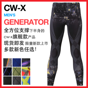 日本正品 CW-X GENERATOR 男士发动机压缩裤跑步运动健身训练 CWX