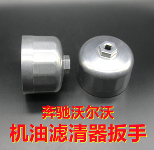 86.6mm/16P奔驰沃尔沃帽式机油滤清器扳手机滤扳手汽车维修工具