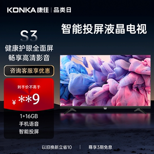 Konka/康佳 43S3 43英寸高清智能1+16G网络WIFI家用液晶电视机Y43