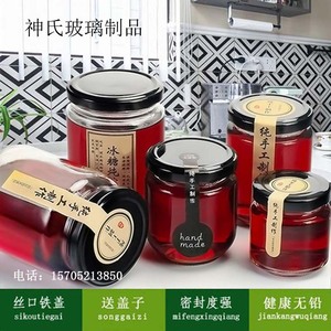 密封玻璃蜂蜜瓶罐储物罐240果酱瓶酱菜瓶燕窝瓶食品分装罐罐头瓶