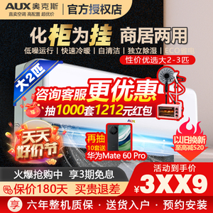 AUX/奥克斯空调大2匹挂机大3匹新一级冷暖两用家用客厅壁挂式ZAQK