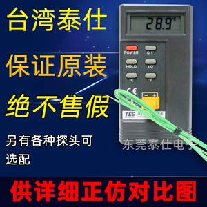 （保证原装进口）台湾泰仕TES-1310 温度表TES1310测温仪TES1319A