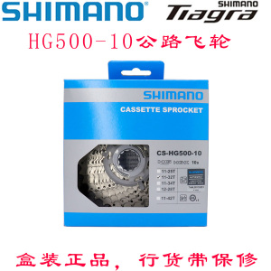 SHIMANO TIAGRA HG500-10飞轮 10速山地公路折叠车 卡飞轮4700