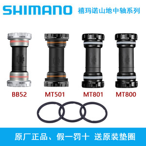 SHIMANO BB52 MT501 MT500 MT800 MT801螺纹压入中轴 山地车中轴