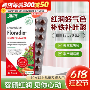 澳洲Salus Floradix德国红版有机铁元片气血叶酸孕期孕妇女性84片