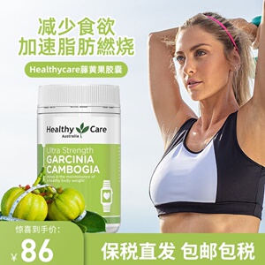 澳洲Healthy Care hc 藤黄果胶囊饱腹感控食欲减重高含量100粒