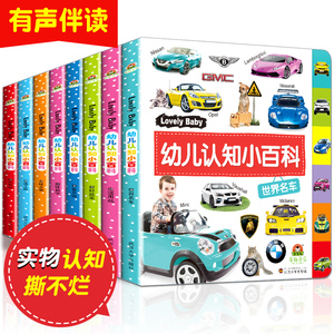 全套8册婴幼儿认知小百科1-2-3岁宝宝书籍绘本儿童书籍幼儿早教启蒙认知书益智一两岁半看图识物书数字卡片动物蔬菜水果颜色认汽车