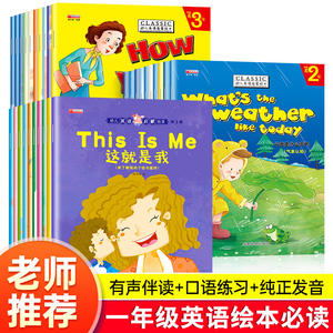 一年级英语绘本必读老师推荐 小学一年级英语阅读课外书幼儿英语启蒙有声绘本分级阅读一二年级上下册4-6-8岁儿童英文读物故事书籍