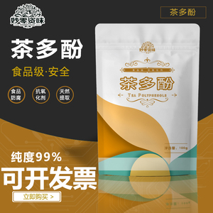 妙零资味 食品级茶多酚天然绿茶提取物食品化妆品防腐1kg