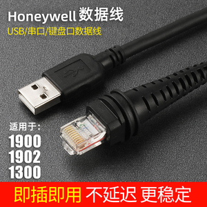 honeywell霍尼韦尔扫码枪USB数据线1900 1902GHD GSR 1300G 1400 1452 1400 1202 1250 ms7580扫描枪连接线